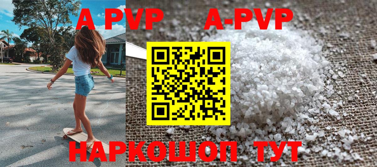 A PVP Соль  Вход с VPN  Скопин  A-PVP  APVP СК КРИС 