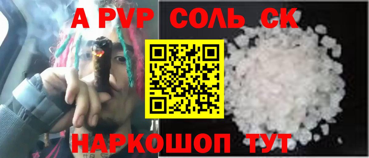 Alpha-PVP кристаллы Скопин