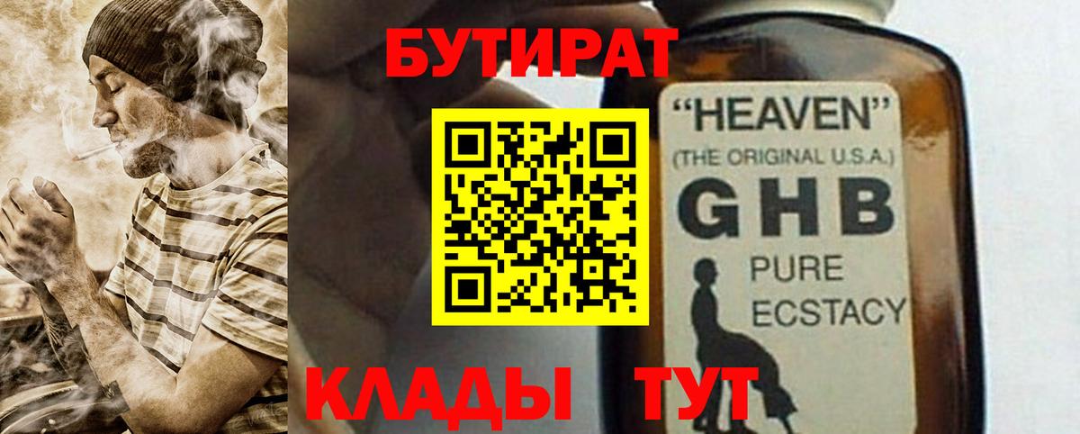 Бутират  Бутират оксибутират  Вход с VPN  Скопин 