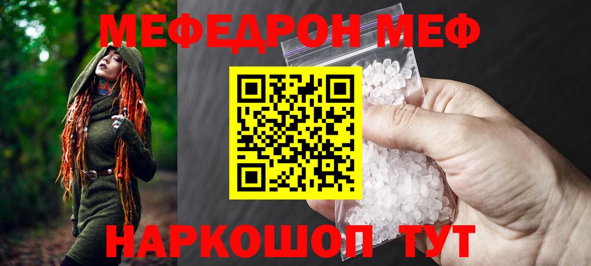МЕФ кристаллы Скопин