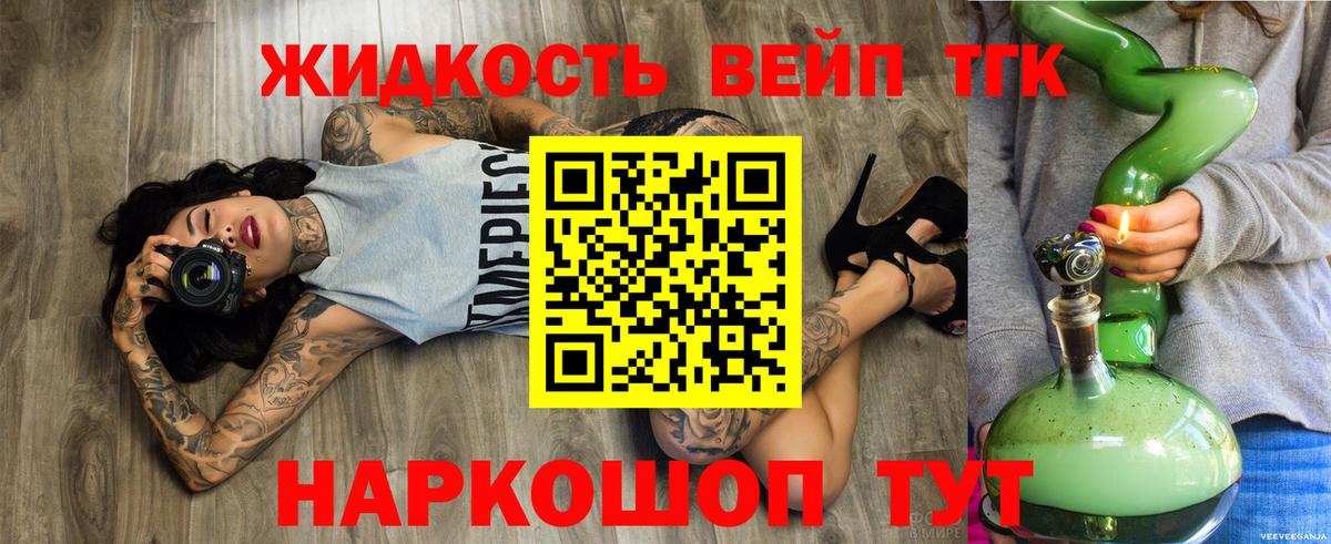 ТГК вейп с тгк  купить закладку  Скопин  Вход с VPN  Дистиллят ТГК гашишное масло 