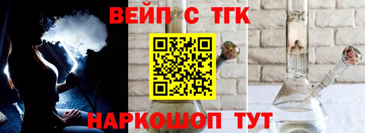 Дистиллят ТГК вейп с тгк Скопин